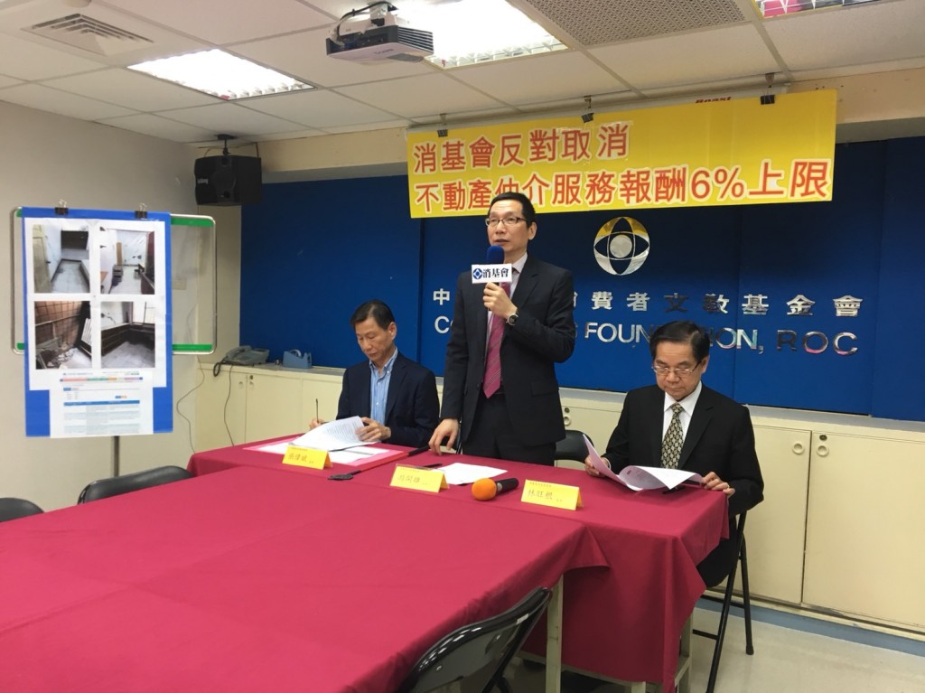 消基會反對取消不動產仲介服務報酬6%上限