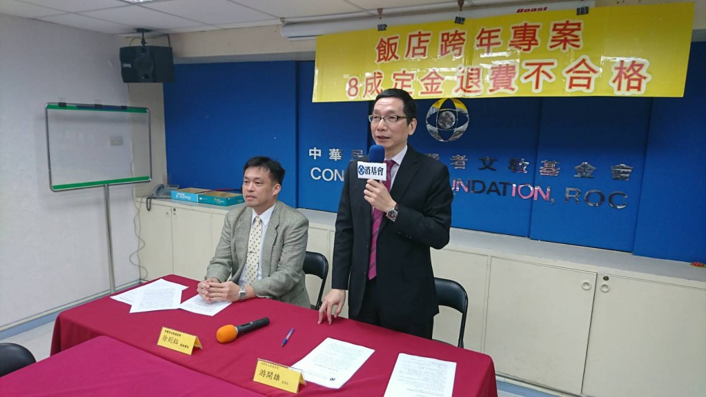 飯店跨年專案8成定金退費不合格