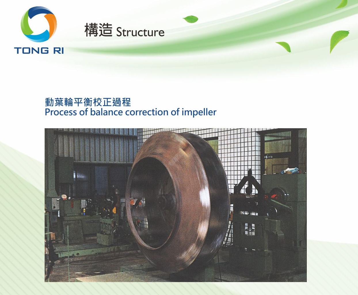 抽送風機動葉輪平衡校正作業