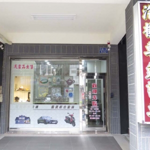 國寶當舖-undefined