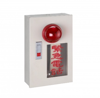 緊急電話啟動分機