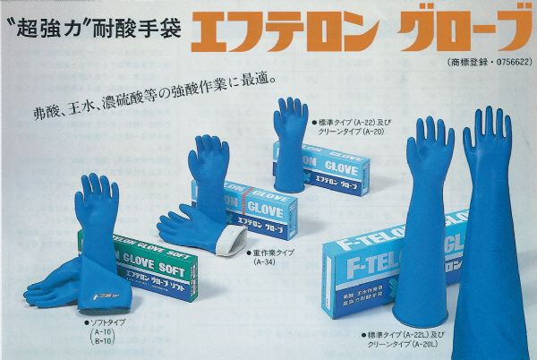 F-TELON高科技耐強酸手套