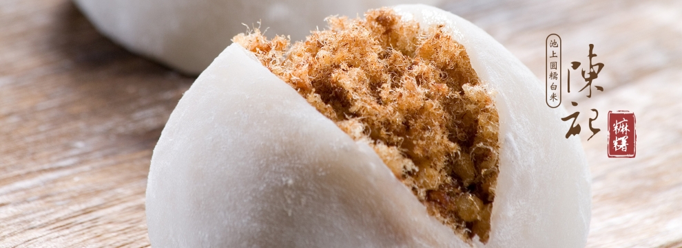 陳記麻糬-土產品