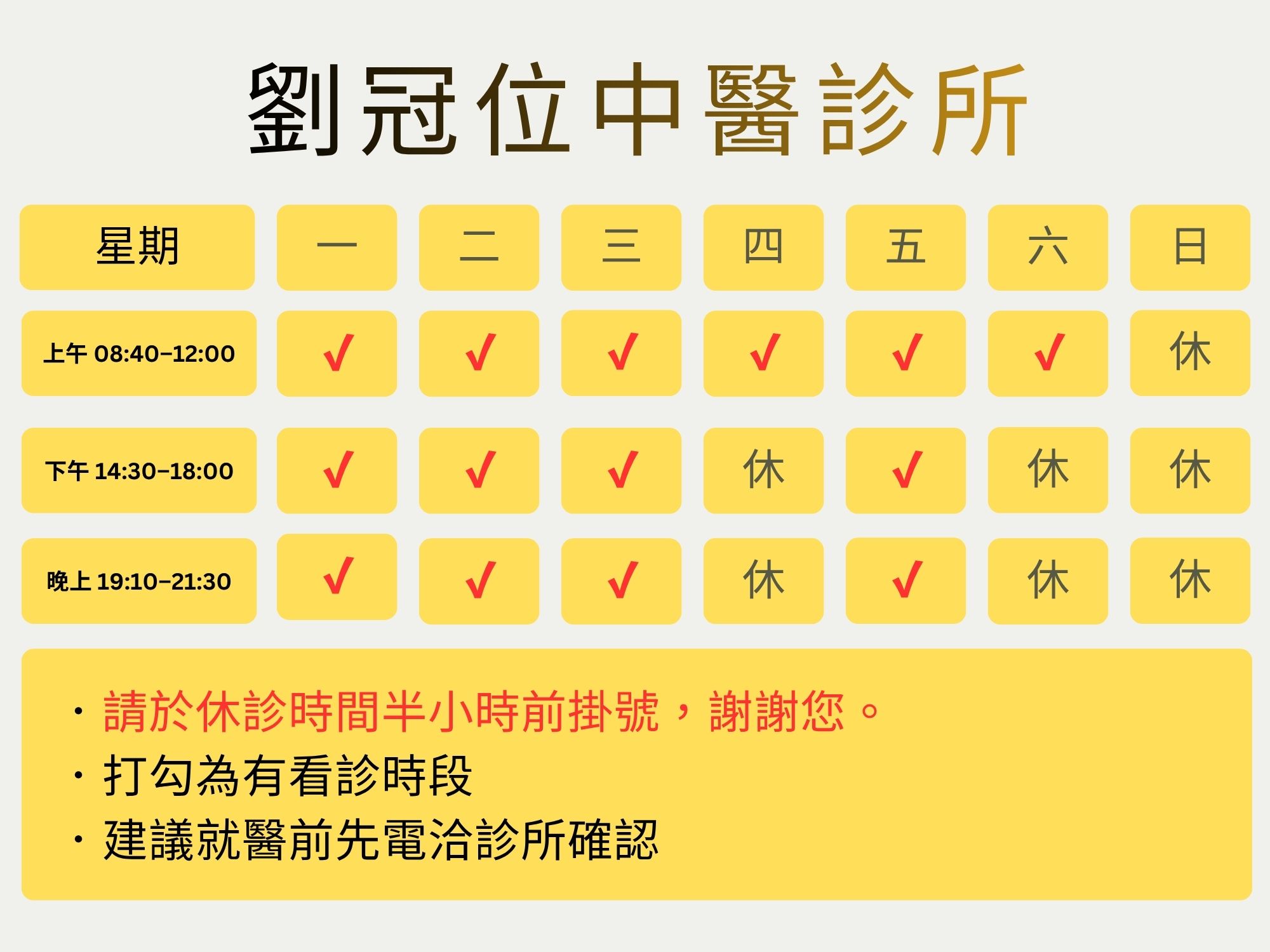 劉冠位中醫診所-雲林中醫 -undefined