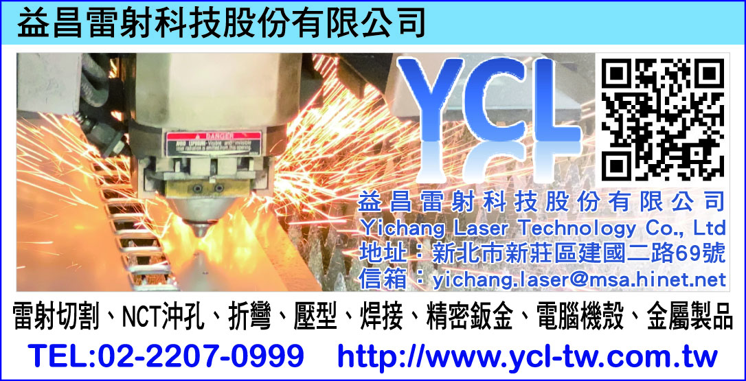 益昌雷射科技股份有限公司-undefined