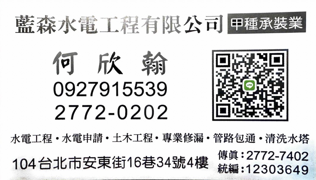 藍森水電工程有限公司-undefined