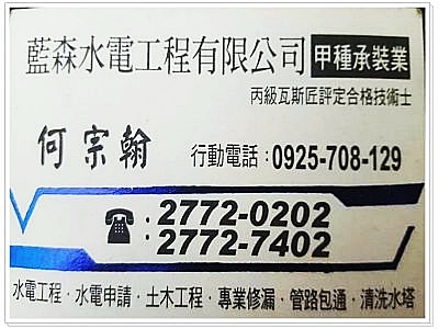 藍森水電工程有限公司-undefined