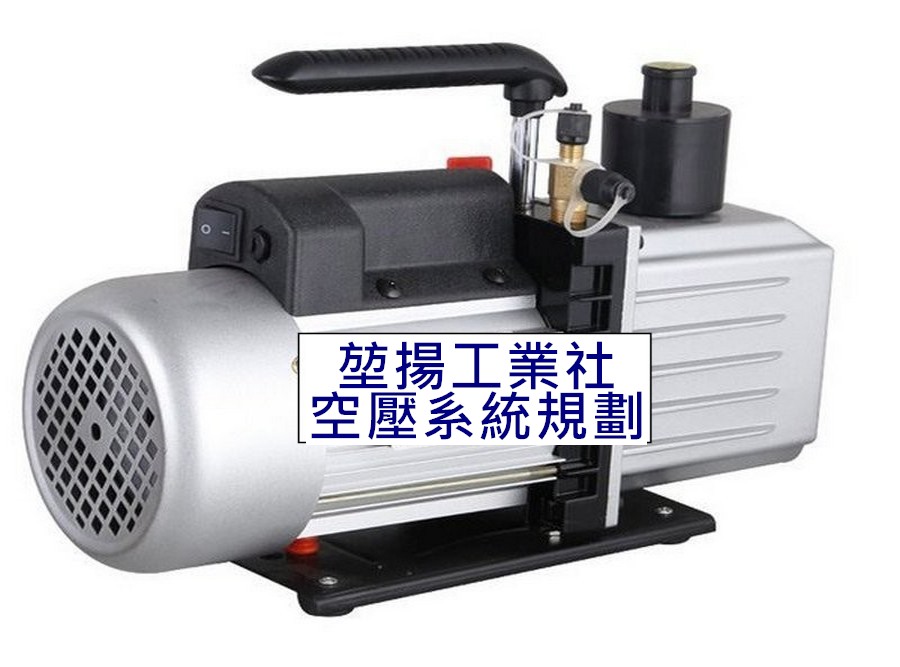 真空幫浦買賣、安裝、