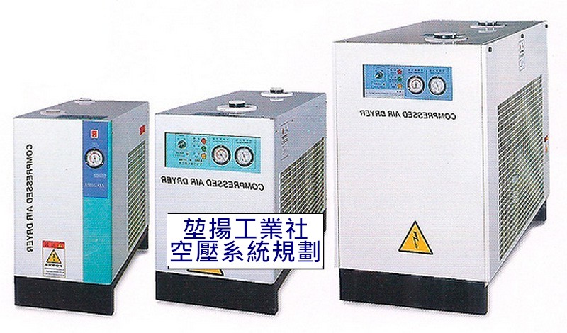 冷凍式乾燥機安裝規劃