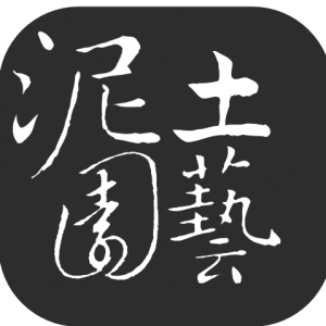 泥士園藝-undefined