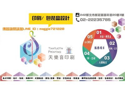 天樂音印刷國際有限公司-undefined