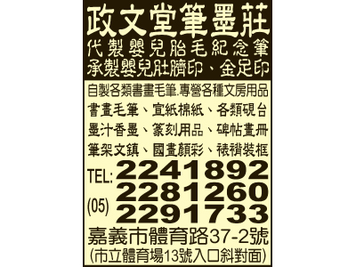 政文堂筆墨莊-undefined