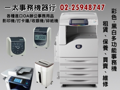 一太事務機器行 | 一欣事務用品行-辦公事務機