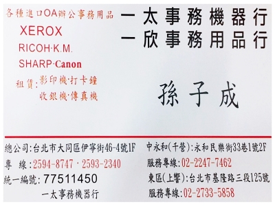 一太事務機器行 | 一欣事務用品行-辦公事務機