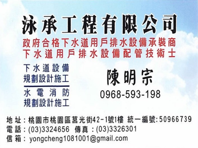 泳承工程有限公司-undefined