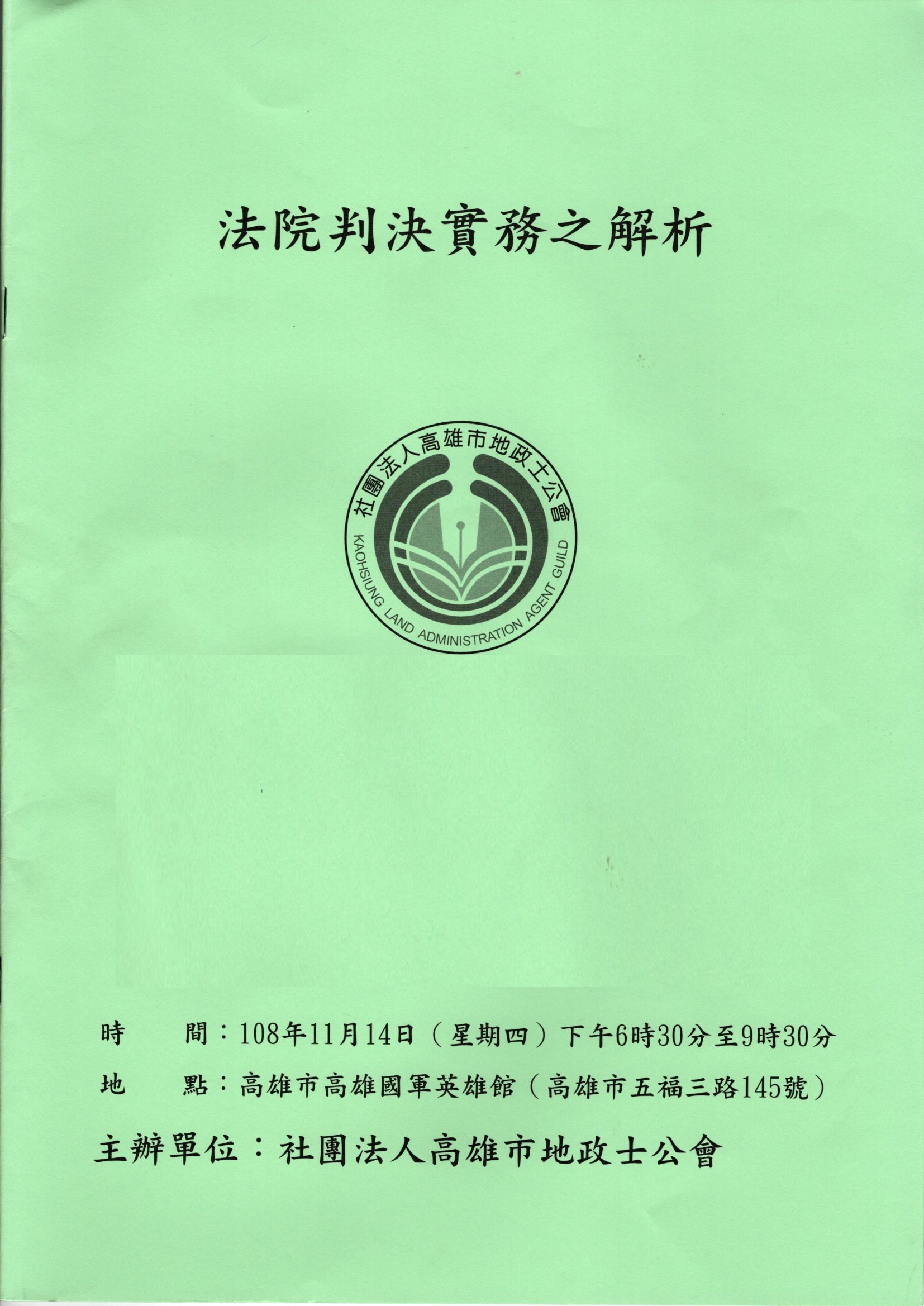 法院判決實務之解析