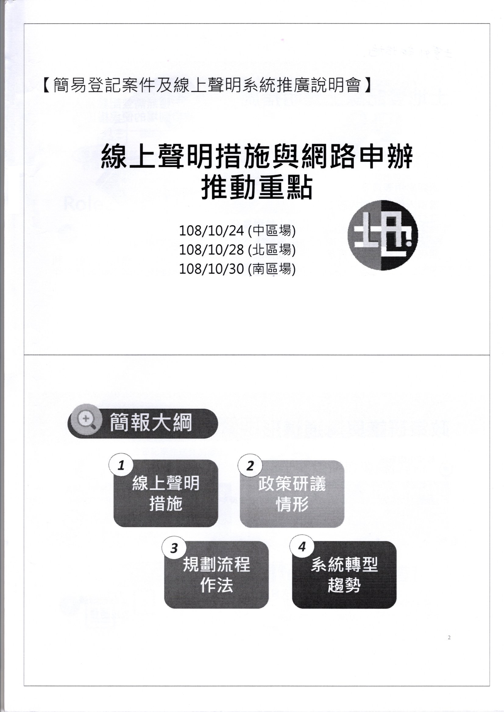 線上聲明措施與網路申辦推動重點