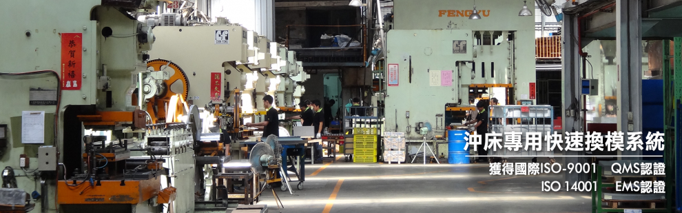 SHUN SHENG INDUSTRIAL CO., LTD.順盛工業股份有限公司-機械加工