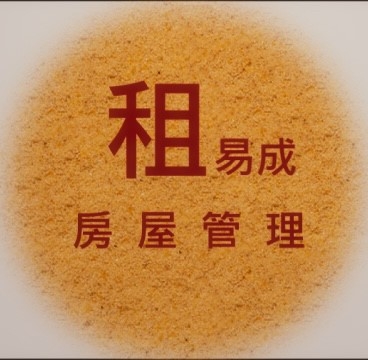 租易成房屋管理-undefined