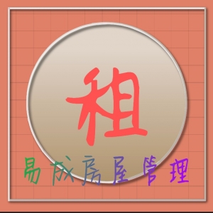 租易成房屋管理-undefined