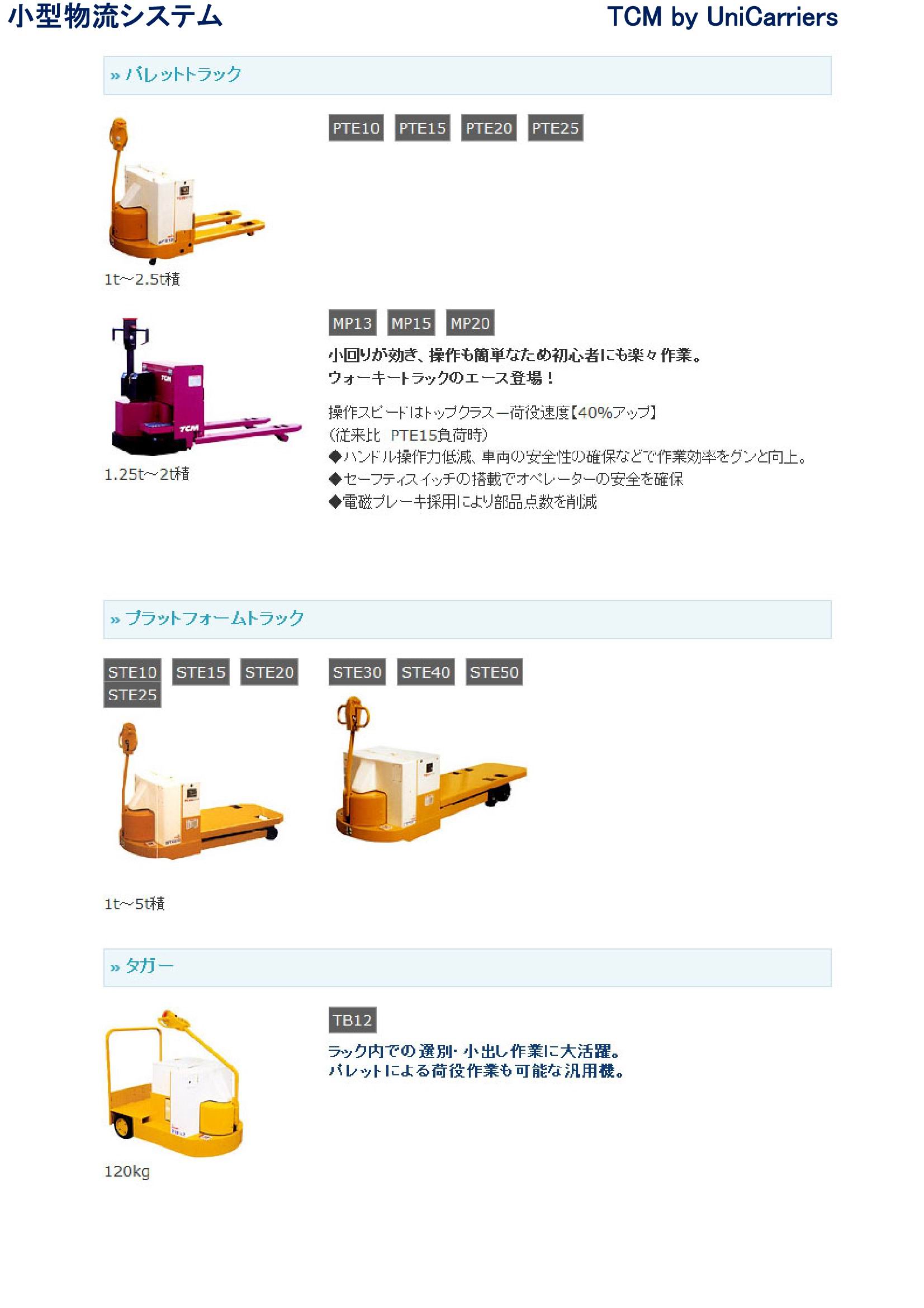 小型物流拖板車