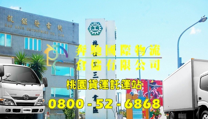 林口工三工業區