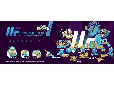 旻峰燙製工作室-undefined