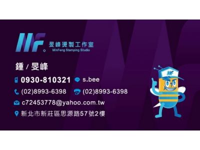 旻峰燙製工作室-undefined