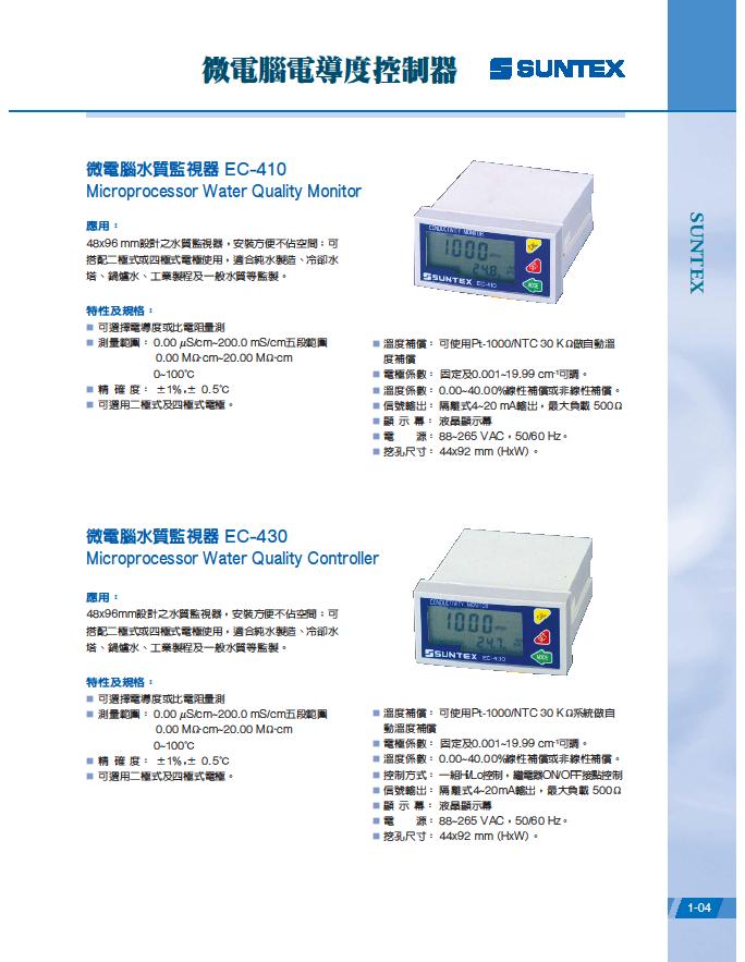 微電腦電導度監視器