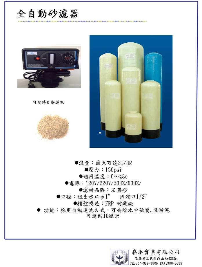 全自動石英砂濾器