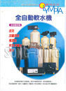 全自動軟水器DM&nbsp;