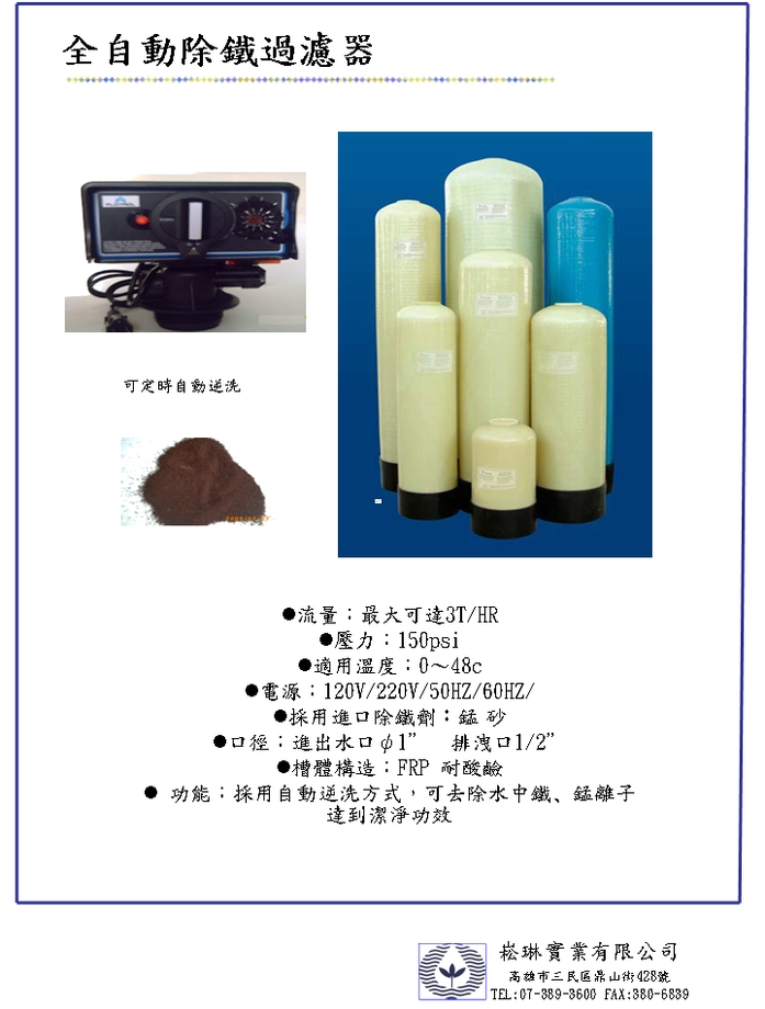 全自動除鐵過濾器