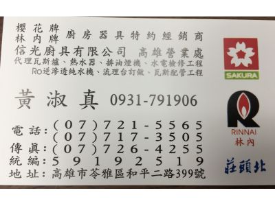 信光廚具有限公司-undefined