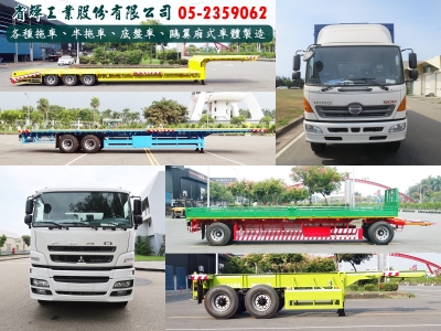 省輝工業股份有限公司-車體製造廠-汽車維修保養