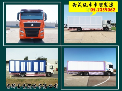 省輝工業股份有限公司-車體製造廠-汽車維修保養