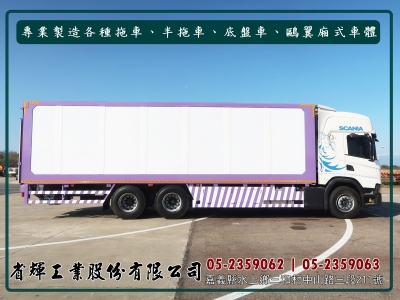 省輝工業股份有限公司-車體製造廠-汽車維修保養