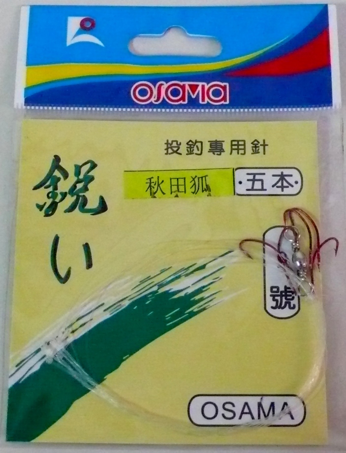 秋田狐五連紅鉤