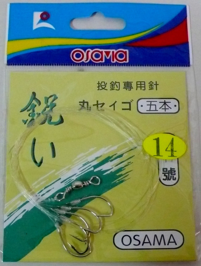 丸セイゴ五連鉤