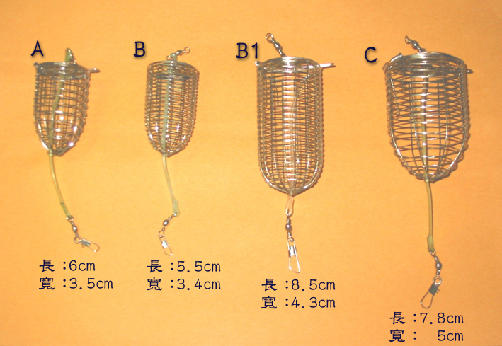 誘餌籠A,B,B1,C