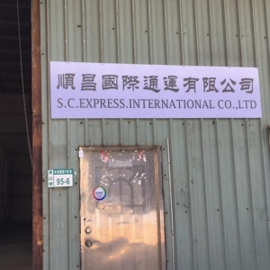 順昌國際通運有限公司-undefined