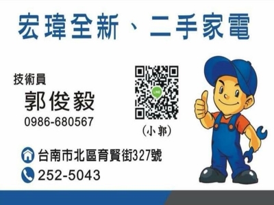 宏瑋電器 | 台南家電 | 冷氣安裝保養維修 | 冷氣清洗-二手家電