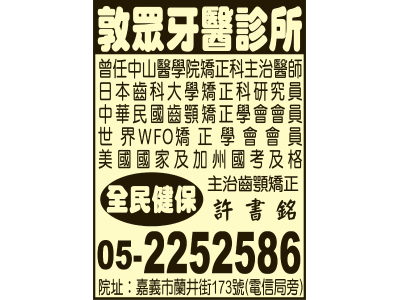 敦眾牙醫診所-undefined
