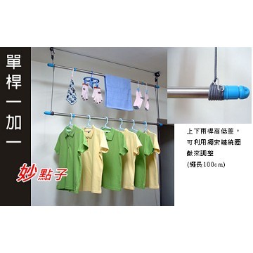 單桿一加一式曬衣架