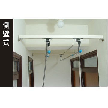 側壁式曬衣架