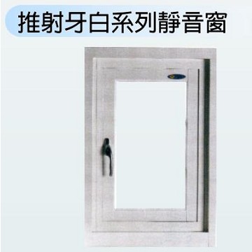 新世代-靜音窗