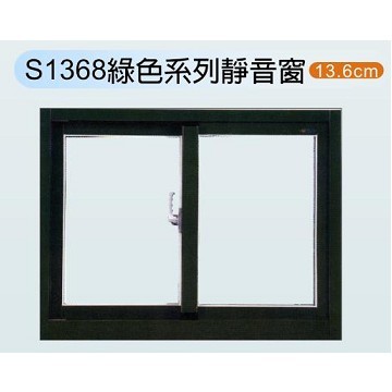 新世代-靜音窗