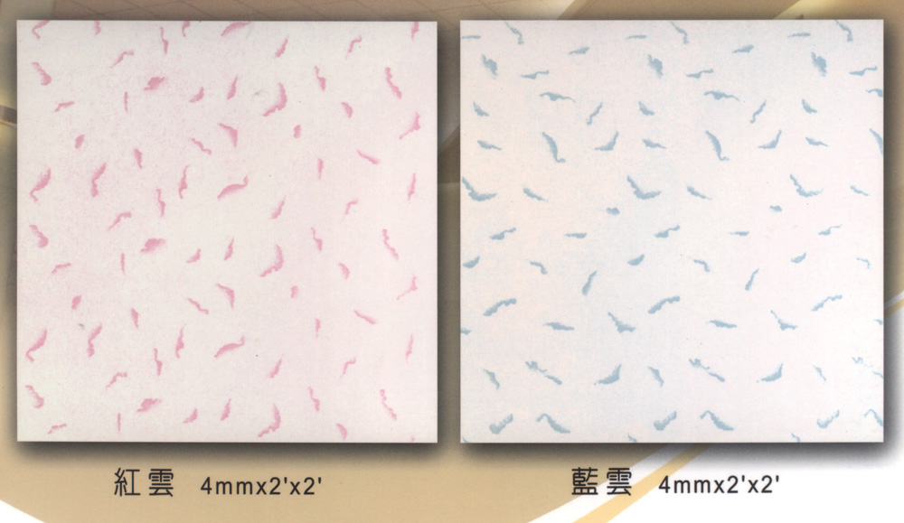 矽酸鈣天花板(紅雲.藍雲)