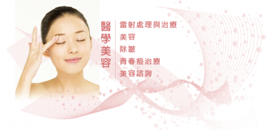王伯智皮膚科診所-西醫