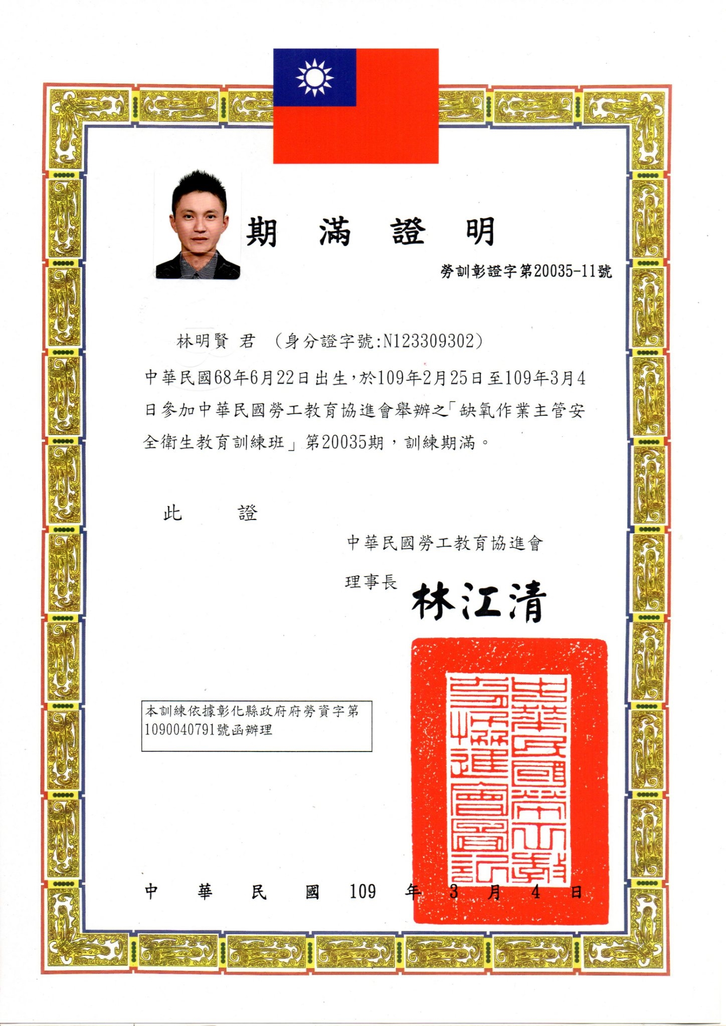 小林廣告工程勞安證照及報告證明_200313_0047