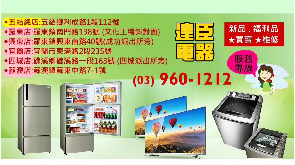 達臣有限公司-二手家電